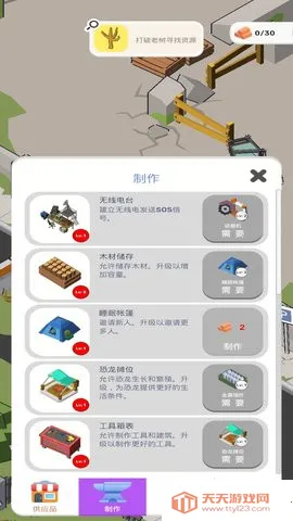 侏罗纪恐龙世界(恐龙养成游戏)v1.11 手机版截图4