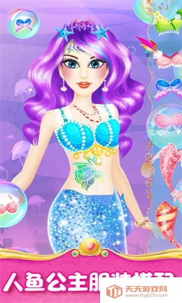 人鱼公主魔法变装2025官方正版v2.0 官方正版截图2