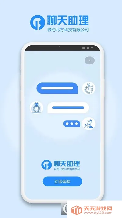 聊天助理(聊天托管助手)v3.18 免费版截图0