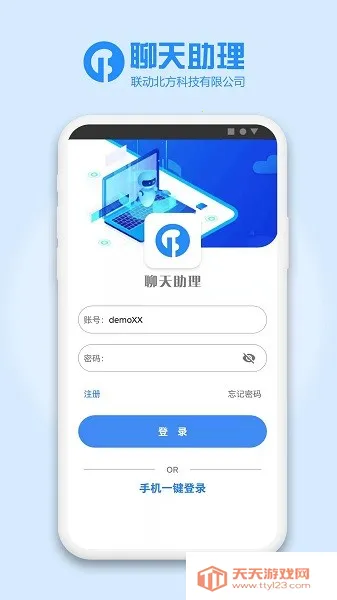 聊天助理(聊天托管助手)v3.18 免费版截图3