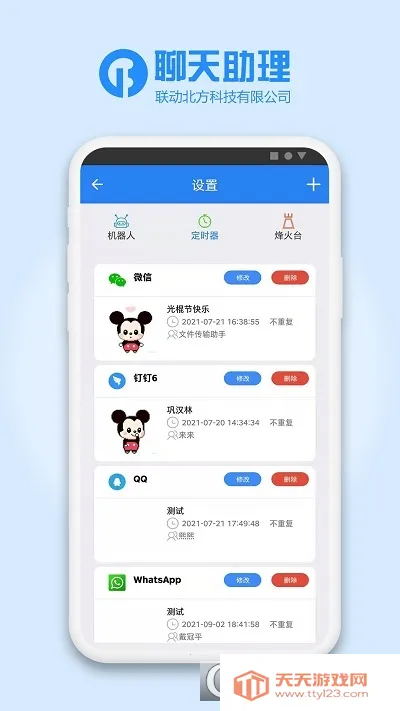 聊天助理(聊天托管助手)v3.18 免费版截图1