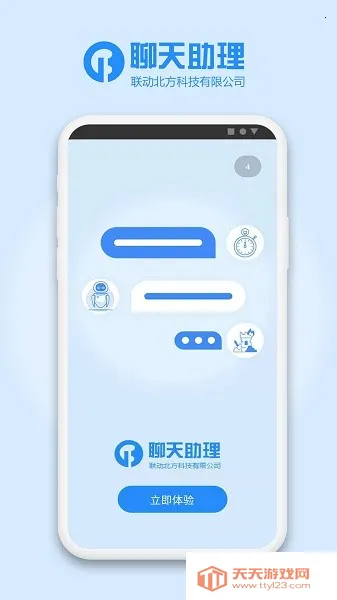 聊天助理(聊天托管助手)v3.18 免费版截图2