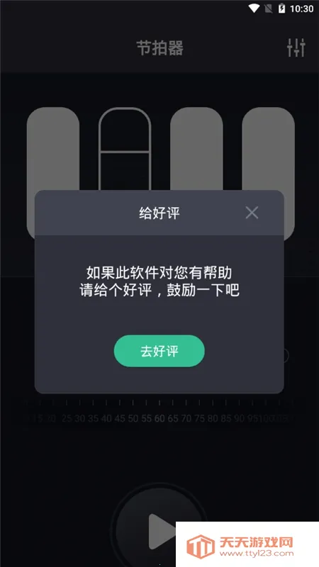 节拍器节奏训练(乐器节拍训练)v1.1.7 手机版截图1