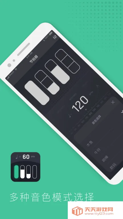 节拍器节奏训练(乐器节拍训练)v1.1.7 手机版截图2