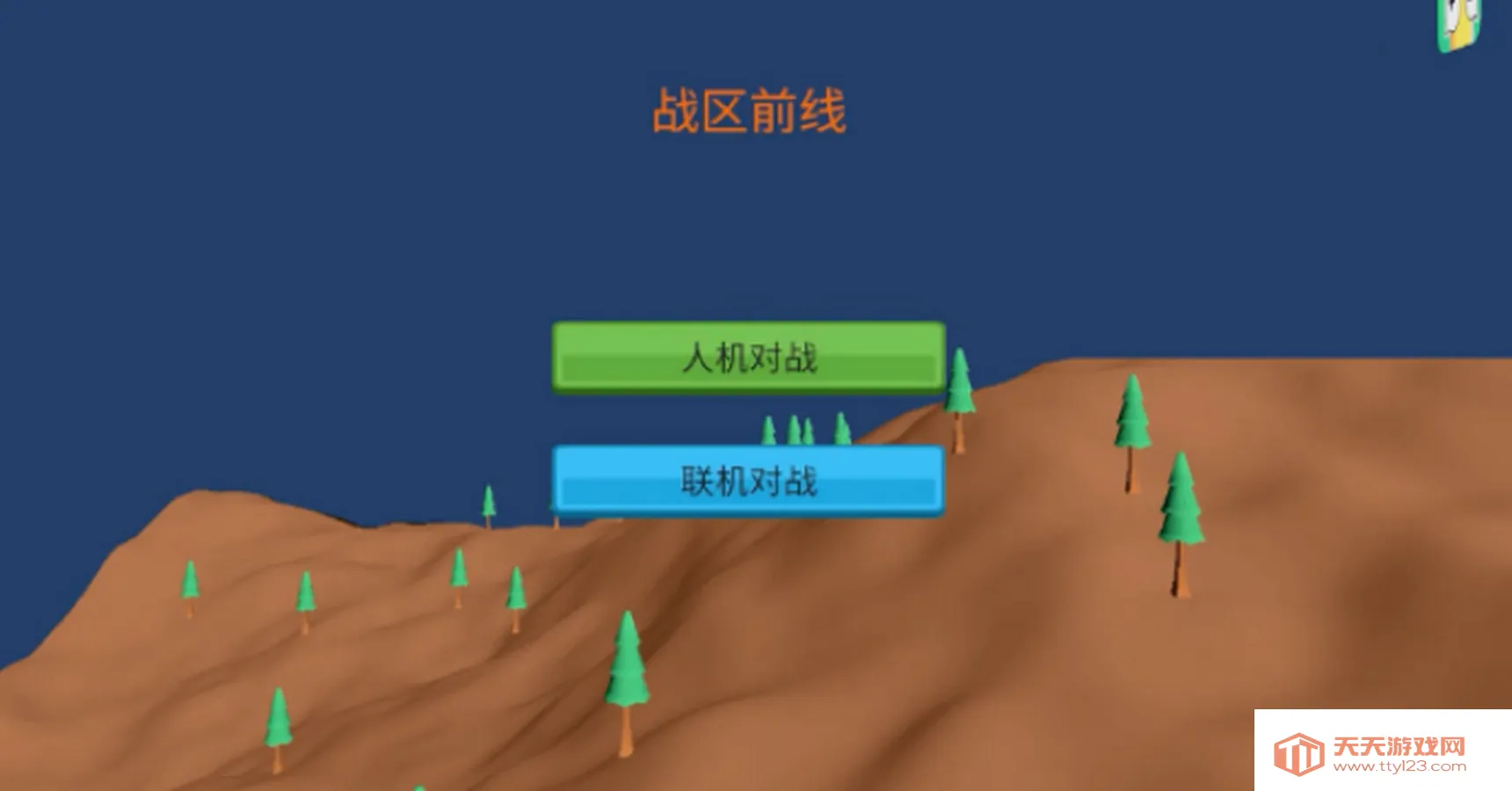 战区前线2025官方最新版本v1.1 免费版截图1