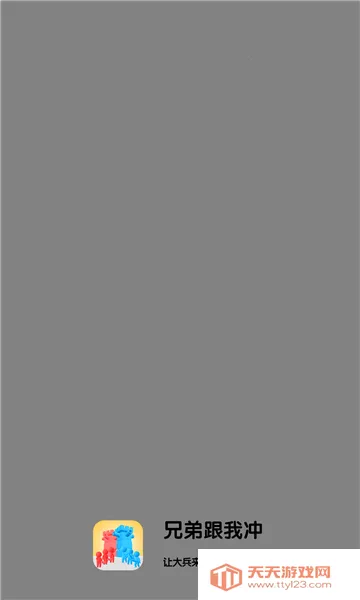 兄弟跟我冲2025官方最新版本v1.0 手机版截图1