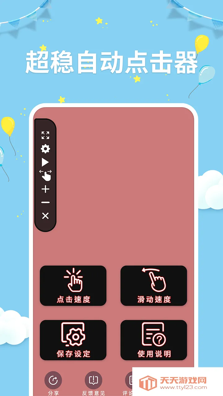 点击器助手(自动点击器)v254 官方正版截图0