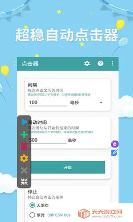 点击器助手(自动点击器)v254 官方正版截图2
