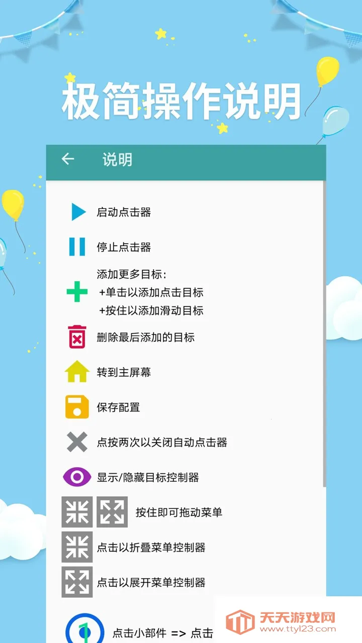 点击器助手(自动点击器)v254 官方正版截图4