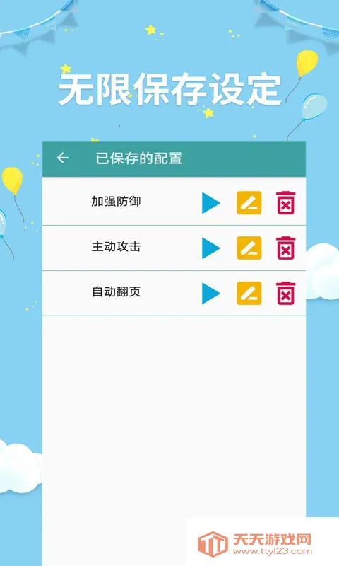 点击器助手(自动点击器)v254 官方正版截图1