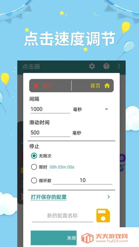 点击器助手(自动点击器)v254 官方正版截图3