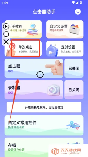 点击器助手(自动点击器) 点击器助手(自动点击器)