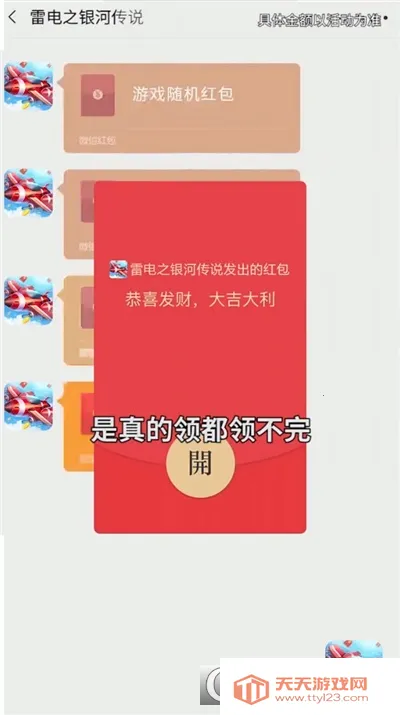 雷电之银河传说(射击领红包)v1.0.2 安卓版截图1