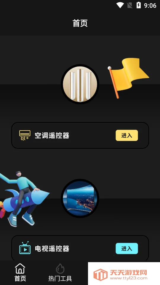 盒子遥控器2025官方最新版本v2.1.4 手机版截图4