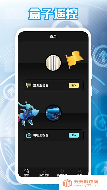 盒子遥控器2025官方最新版本v2.1.4 手机版截图1