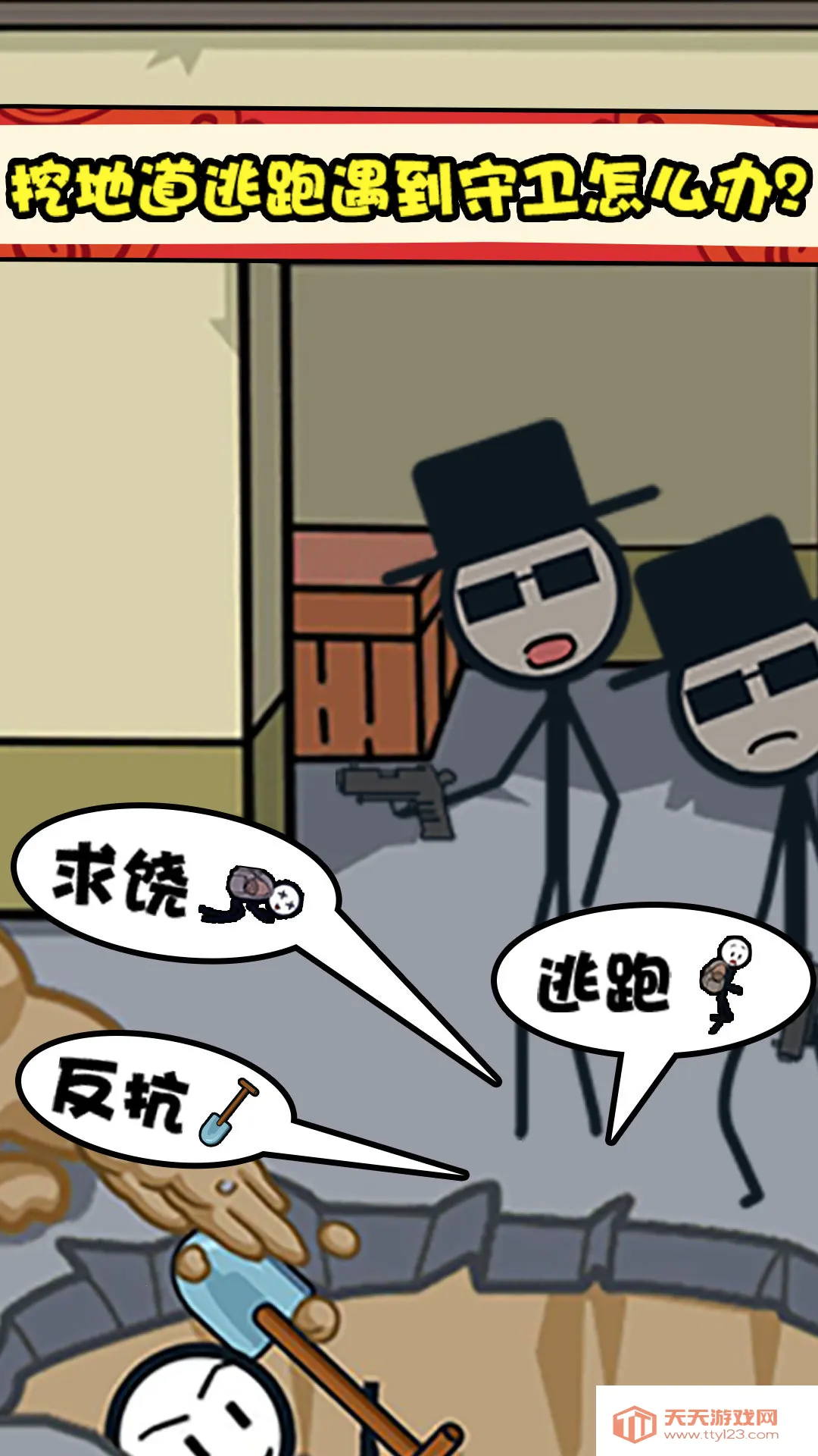 火柴人超能对决(火柴人冒险)v2.0.2 手机版截图2