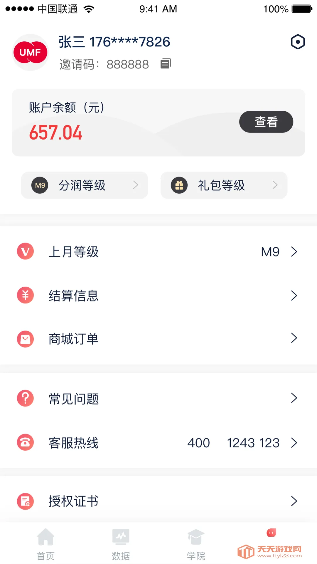 联动优客安卓版手机版v1.1.8 手机版截图1