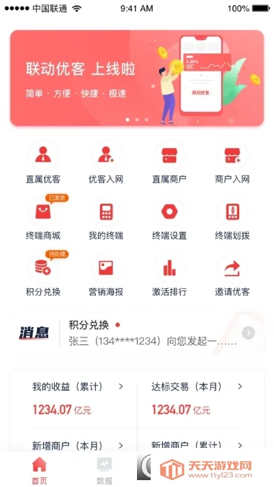 联动优客安卓版手机版v1.1.8 手机版截图0
