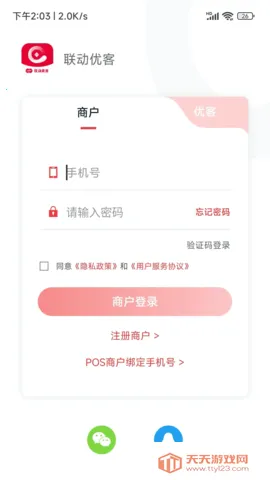 联动优客安卓版手机版 联动优客安卓版手机版