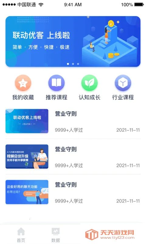 联动优客安卓版手机版 联动优客安卓版手机版