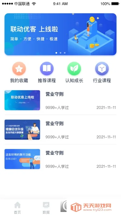 联动优客安卓版手机版 联动优客安卓版手机版