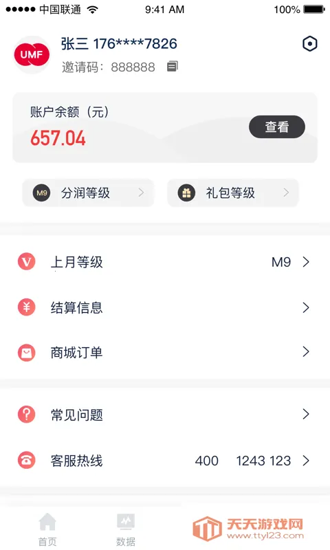 联动优客安卓版手机版v1.1.8 手机版截图3