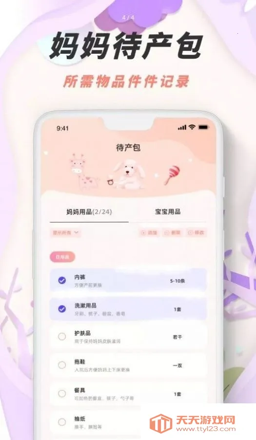 胎动点点鸭(孕期育儿助手)v1.0.0 免费版截图0