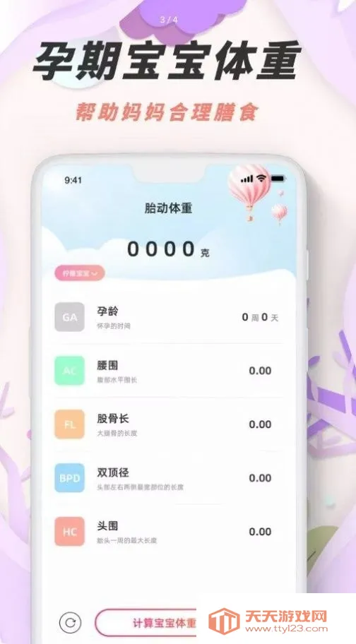 胎动点点鸭(孕期育儿助手)v1.0.0 免费版截图1