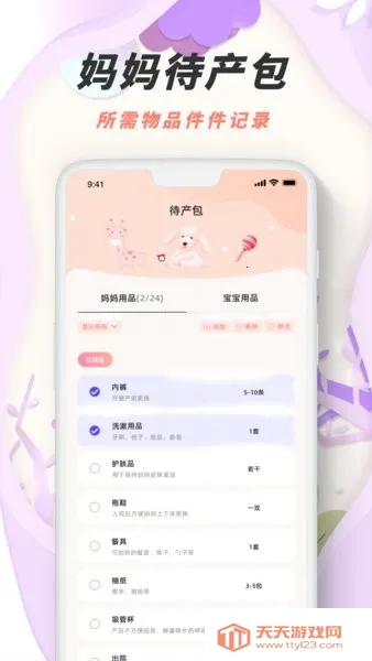 胎动点点鸭(孕期育儿助手)v1.0.0 免费版截图2