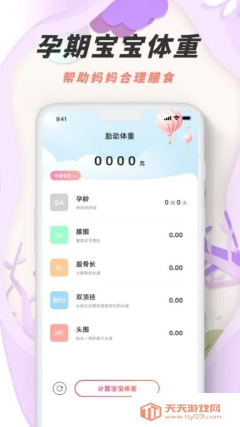 胎动点点鸭(孕期育儿助手)v1.0.0 免费版截图3