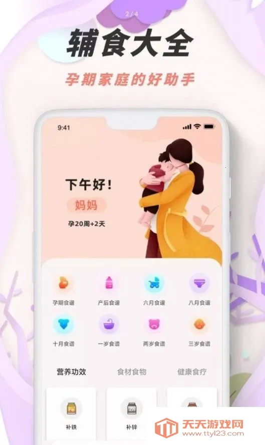 胎动点点鸭(孕期育儿助手) 胎动点点鸭(孕期育儿助手)