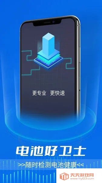 电池好卫士安卓版手机版v1.0.0 手机版截图3