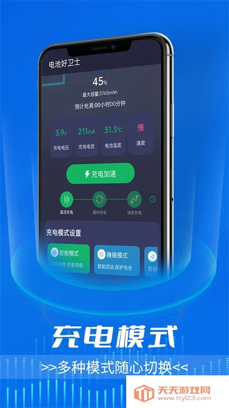 电池好卫士安卓版手机版v1.0.0 手机版截图0