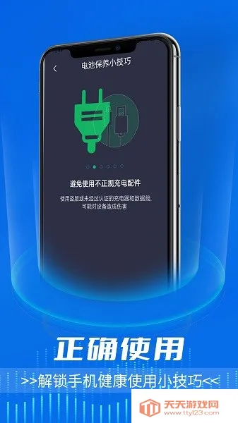 电池好卫士安卓版手机版v1.0.0 手机版截图4