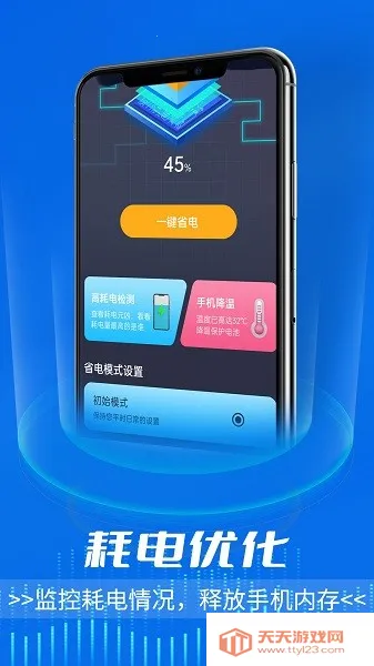 电池好卫士安卓版手机版 电池好卫士安卓版手机版
