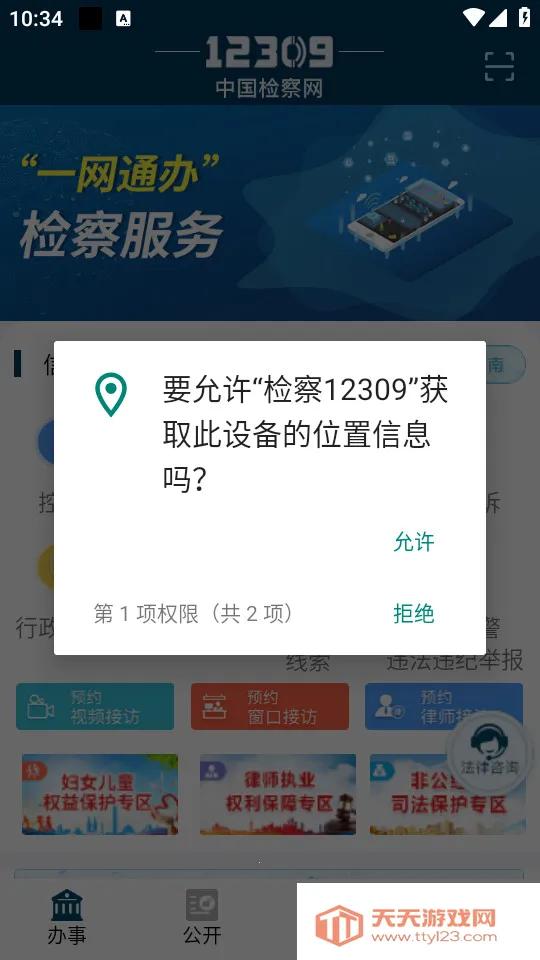 检察12309(检察服务平台)v4.1 官方正版截图1