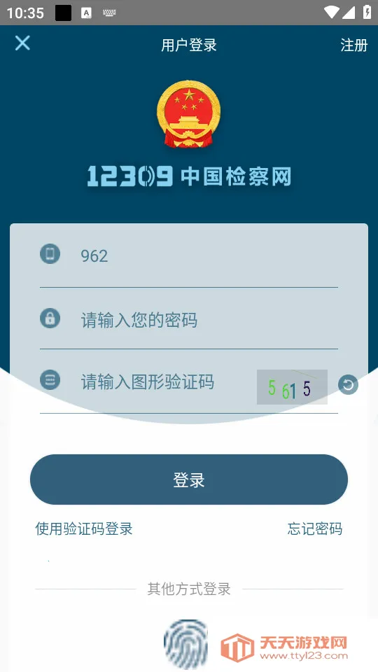 检察12309(检察服务平台)v4.1 官方正版截图2