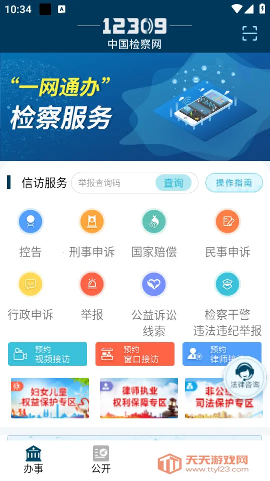 检察12309(检察服务平台)v4.1 官方正版截图0