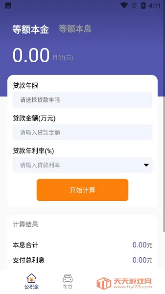 小金鱼计算器助手(多功能计算)v1.0.0 免费版截图0