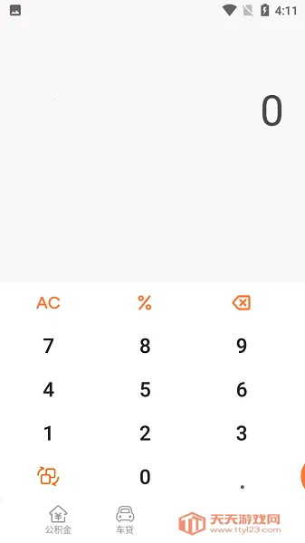 小金鱼计算器助手(多功能计算)v1.0.0 免费版截图2