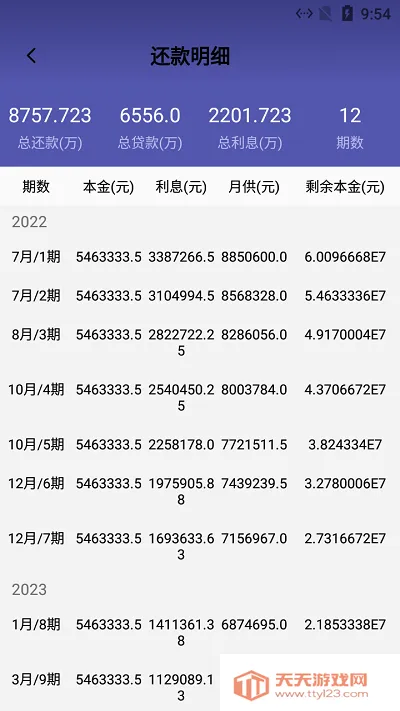 小金鱼计算器助手(多功能计算)v1.0.0 免费版截图4
