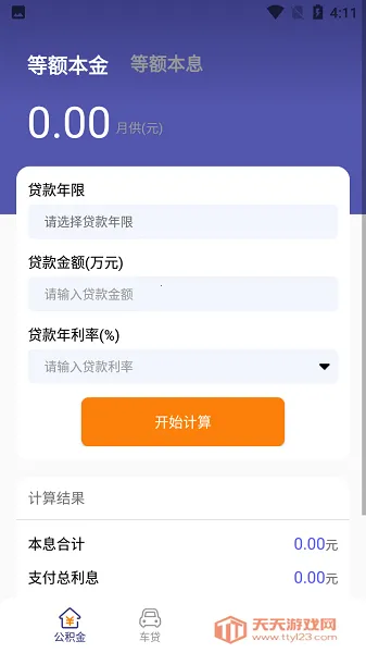 小金鱼计算器助手(多功能计算)v1.0.0 免费版截图3