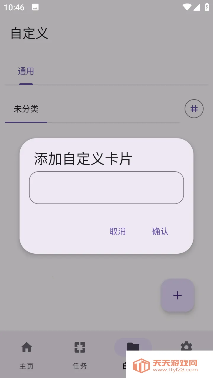 点击助手Pro最新手机版v231206_1419 手机版截图1