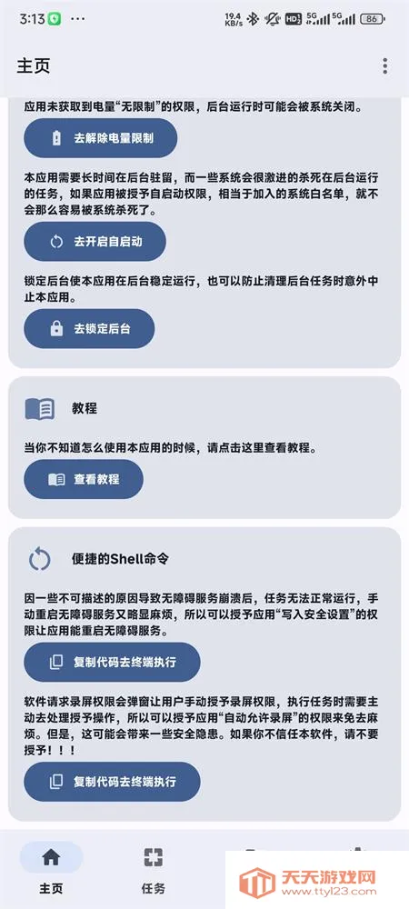 点击助手Pro最新手机版v231206_1419 手机版截图3