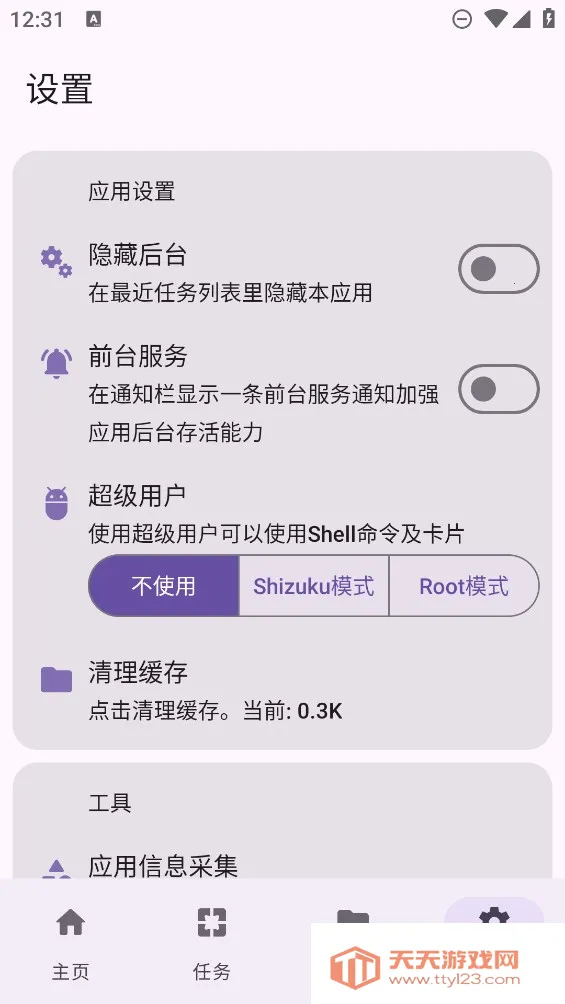 点击助手Pro最新手机版v231206_1419 手机版截图4