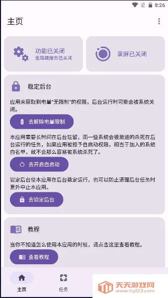 点击助手Pro最新手机版 点击助手Pro最新手机版