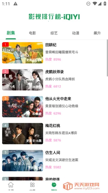 Ӱӽ(׷)v1.2.7 ٷͼ2