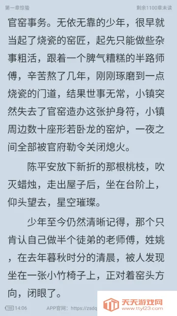 Ķ(С˵Ķ)v1.2.0 ׿ͼ3