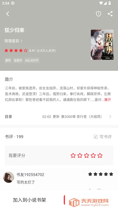 Ķ(С˵Ķ)v1.2.0 ׿ͼ2