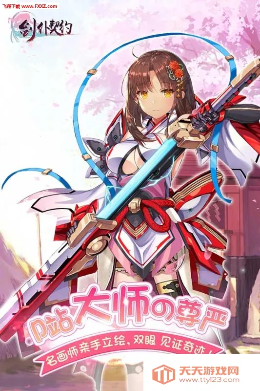 剑仆契约2025官方最新版本v2017.0.02 官方正版截图2